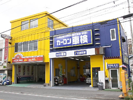 玉川自動車工業様