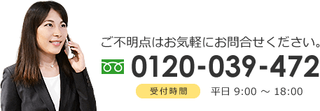 抱きしめ～る フリーダイヤル