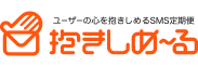 抱きしめ～る