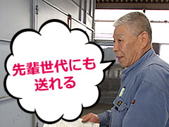 先輩世代にも送れる