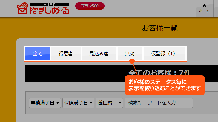 有効無効切り替え