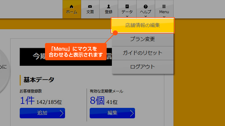 仮登録設定の変更