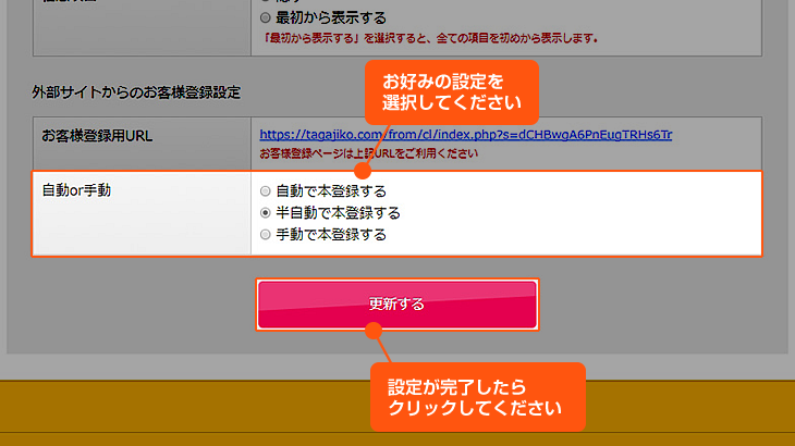 仮登録設定の変更
