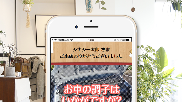 名前入りメール