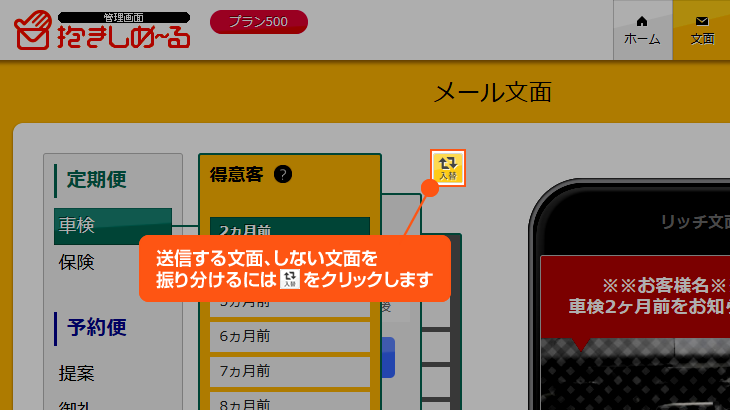 送信する文面を選択