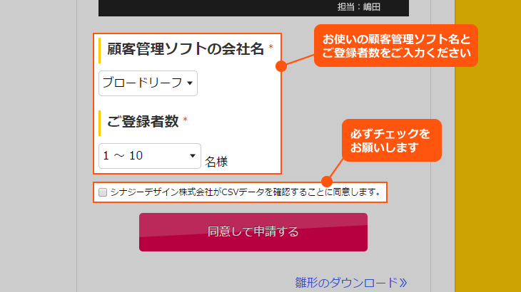データ取扱いの同意