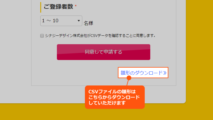 CSVダウンロード