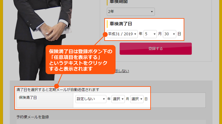定期便メール設定