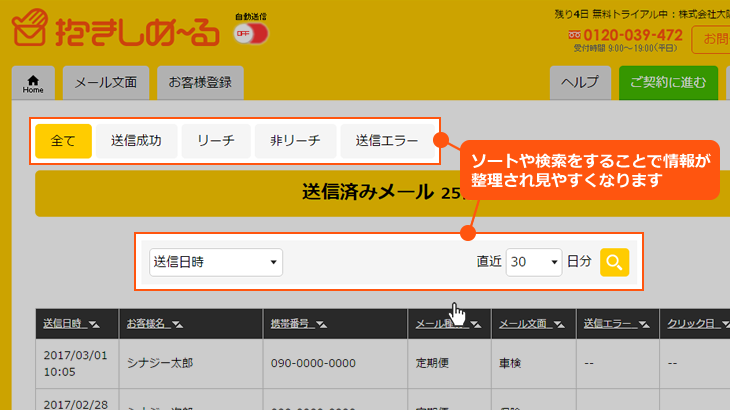 検索やソートができる