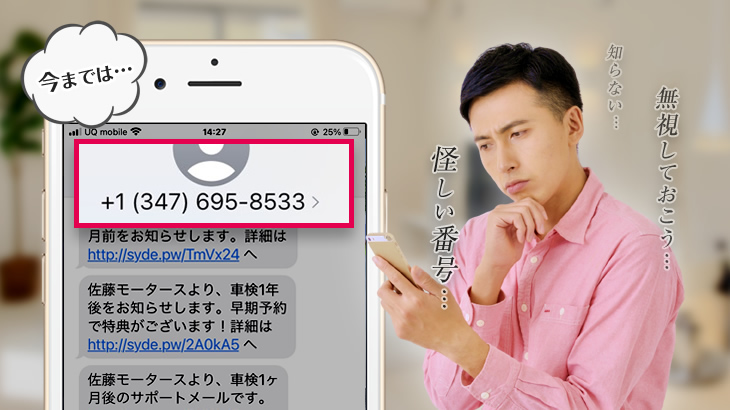 スマートフォン上の通知名を変更出来るようになりました