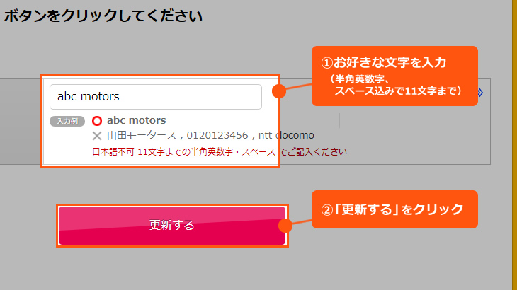 「各種設定」にお名前を入力するだけでOK