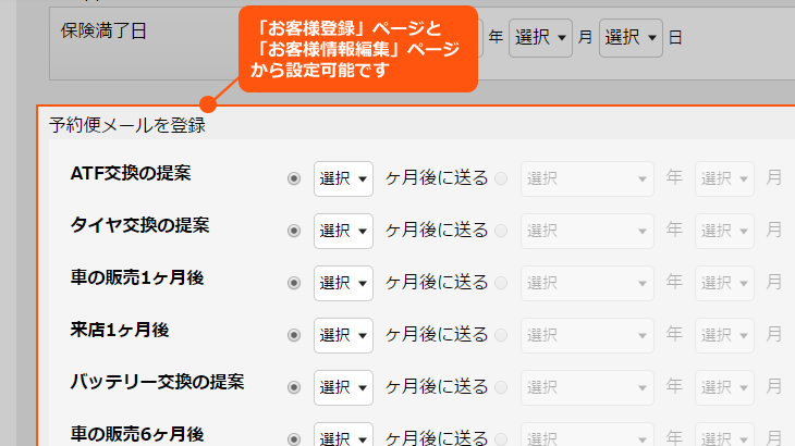 メール送信日を指定