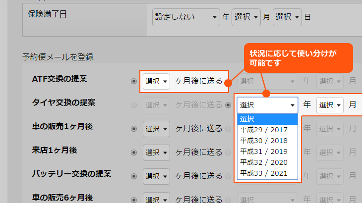 送信日設定方法