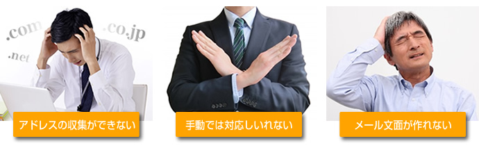 車業界でメール活用が進まない理由